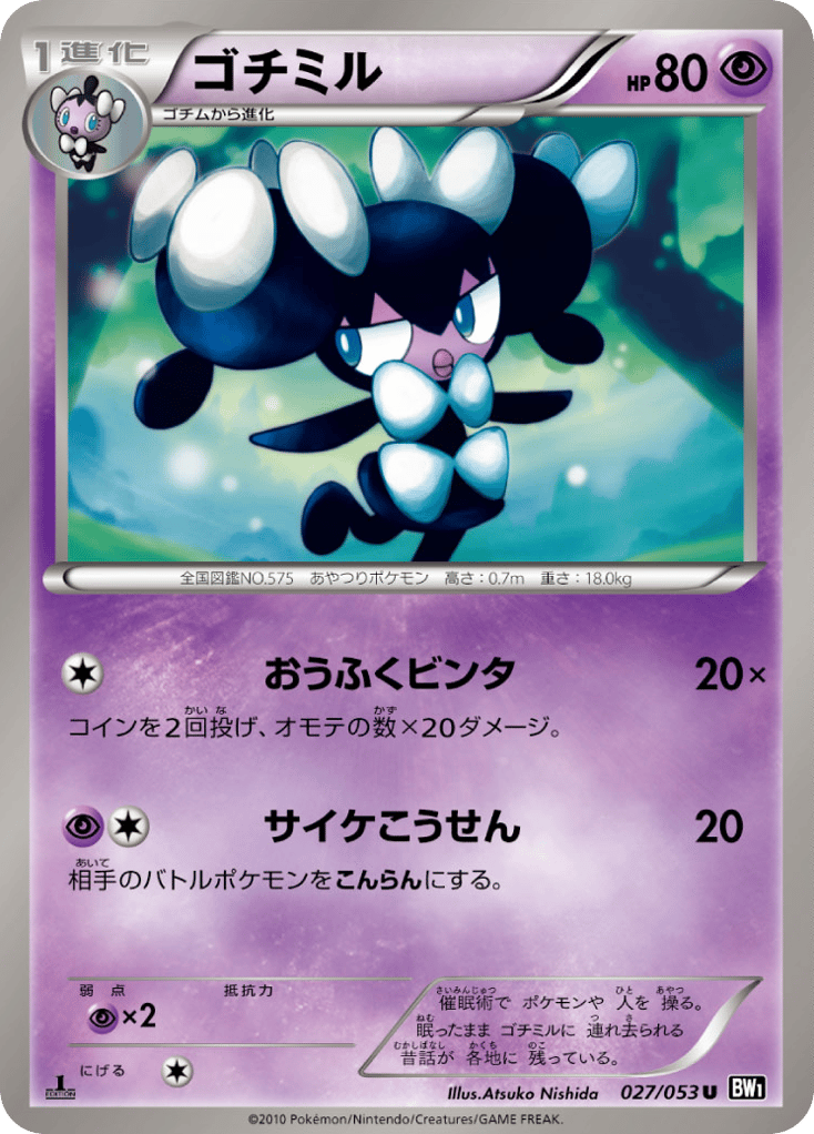 Gothorita – Black Collection 027/053 Pokémon card