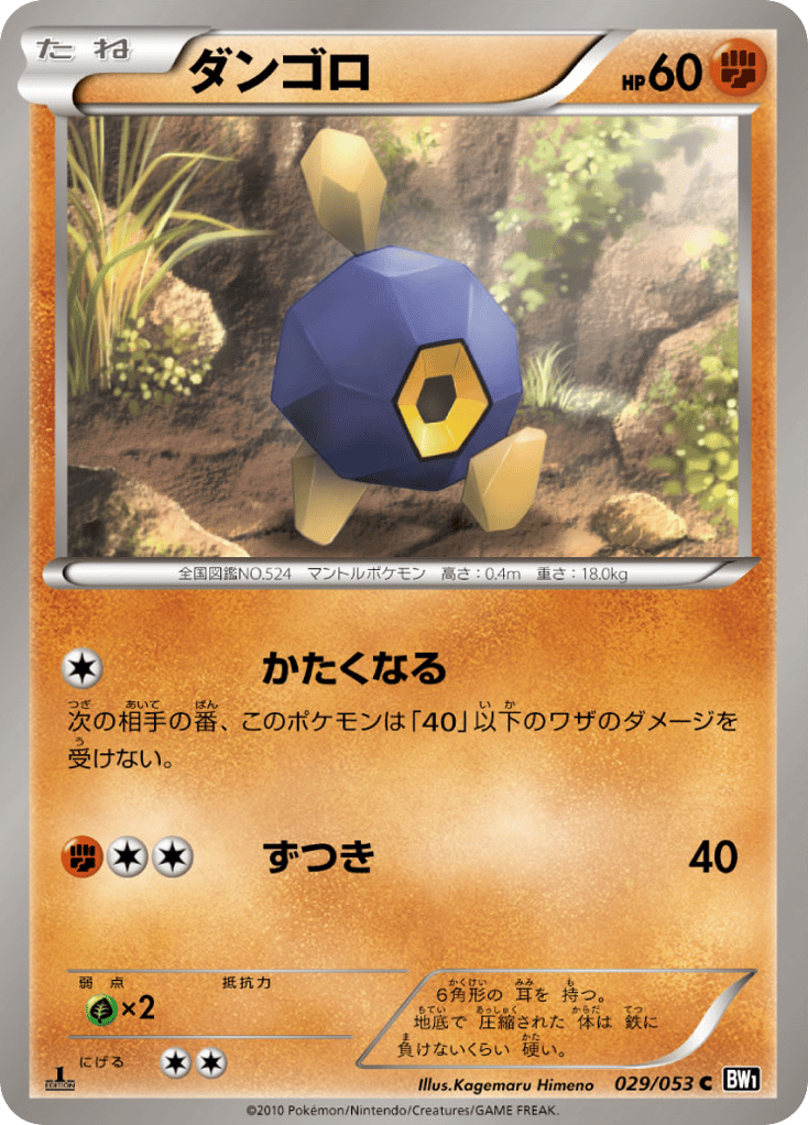 Roggenrola – Black Collection 029/053 Pokémon card