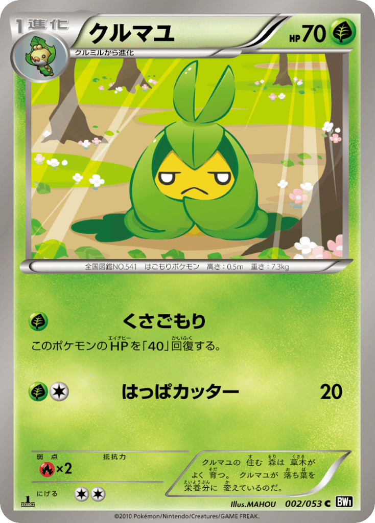 Swadloon – Black Collection 002/053 Pokémon card