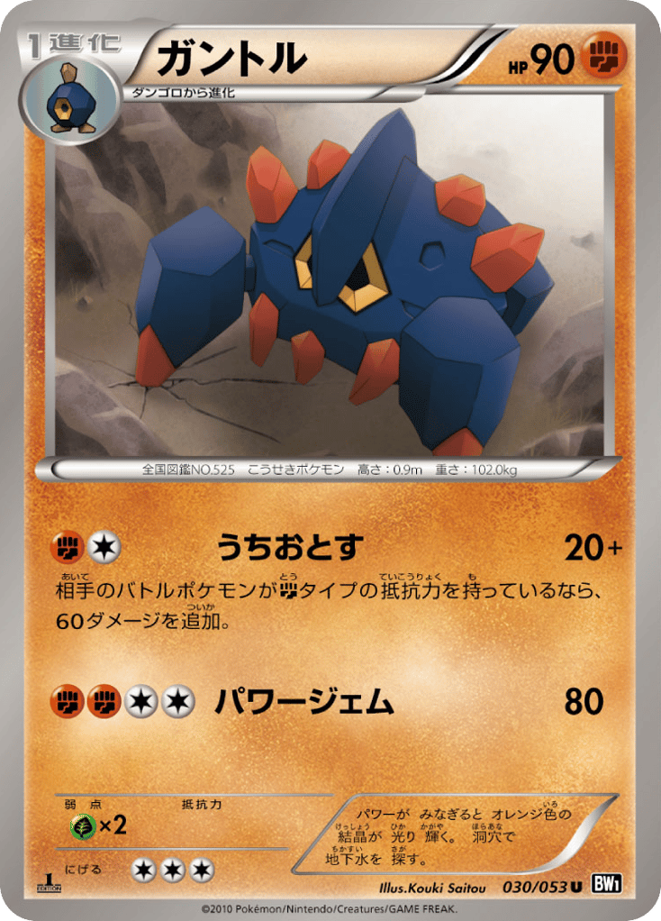 Boldore – Black Collection 030/053 Pokémon card