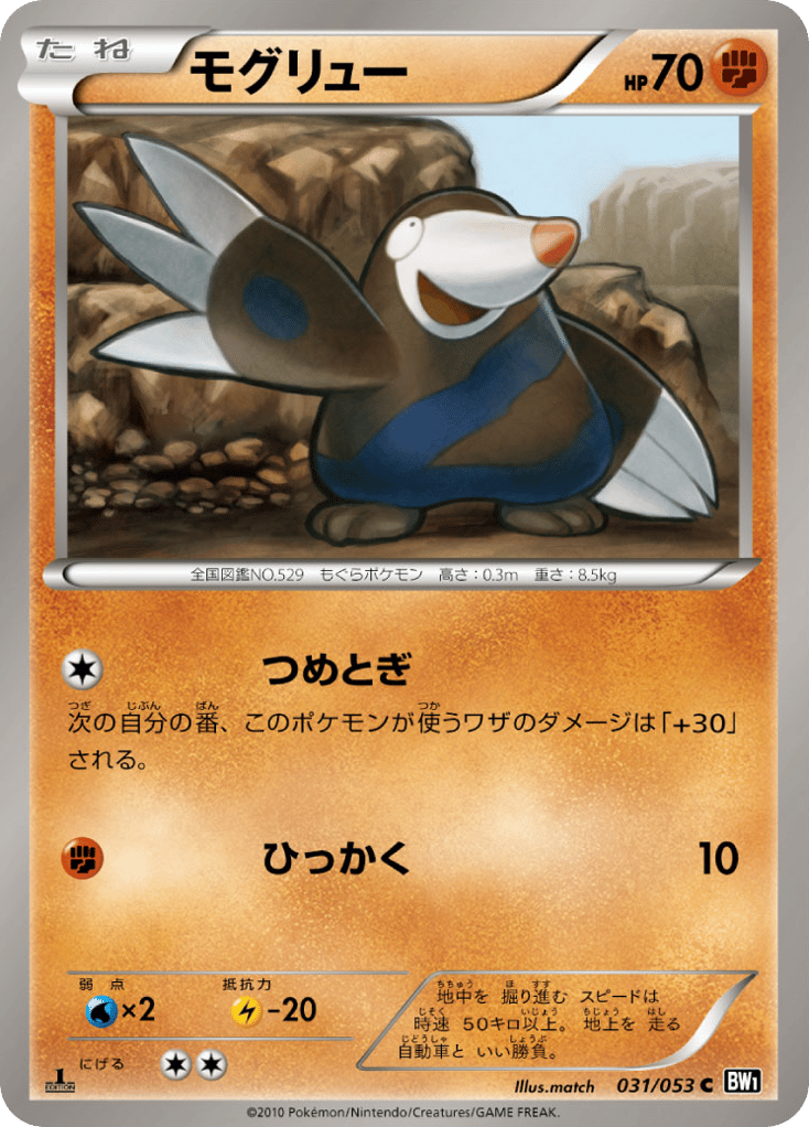 Drilbur – Black Collection 031/053 Pokémon card