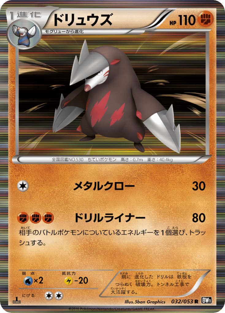 Excadrill – Black Collection 032/053 Pokémon card