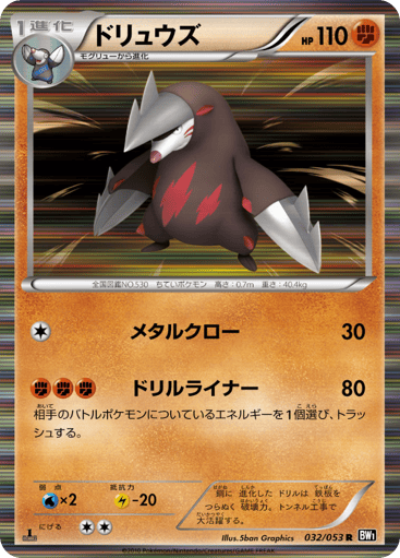 Excadrill - Black Collection 32