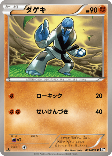 Sawk - Black Collection 33