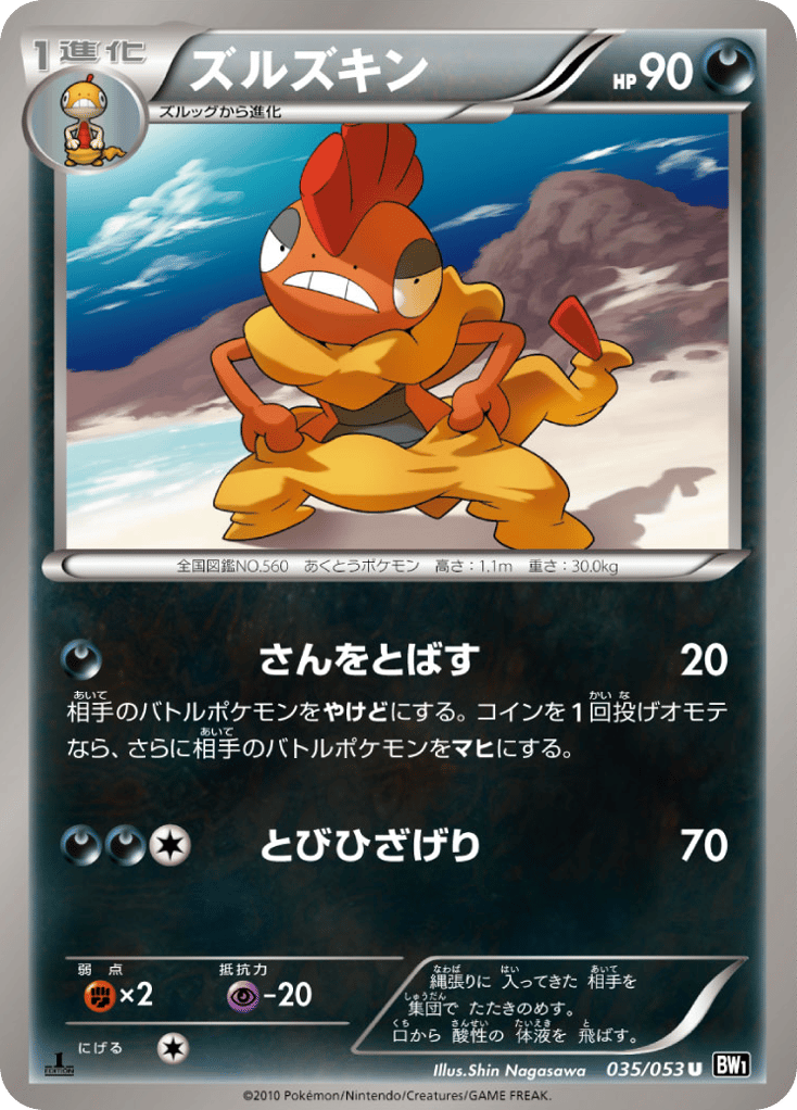 Scrafty – Black Collection 035/053 Pokémon card