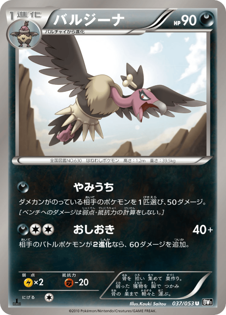 Mandibuzz – Black Collection 037/053 Pokémon card