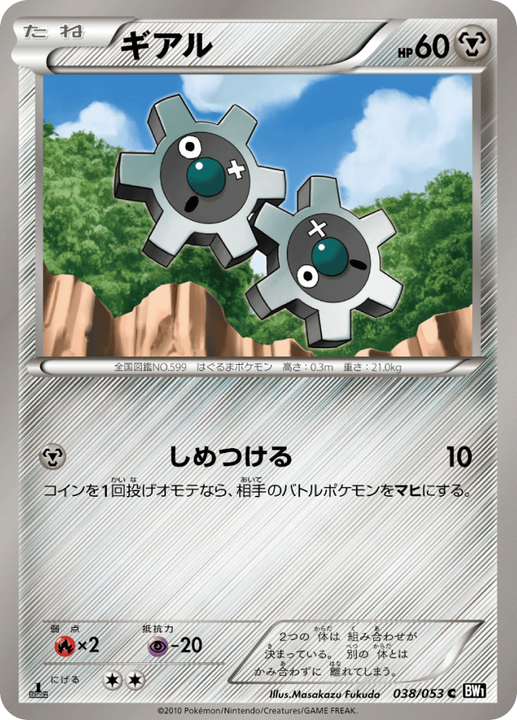 Klink – Black Collection 038/053 Pokémon card