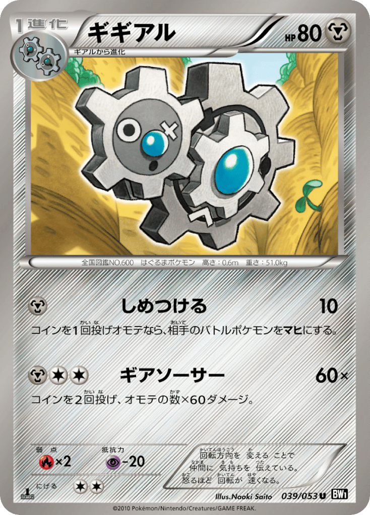 Klang – Black Collection 039/053 Pokémon card