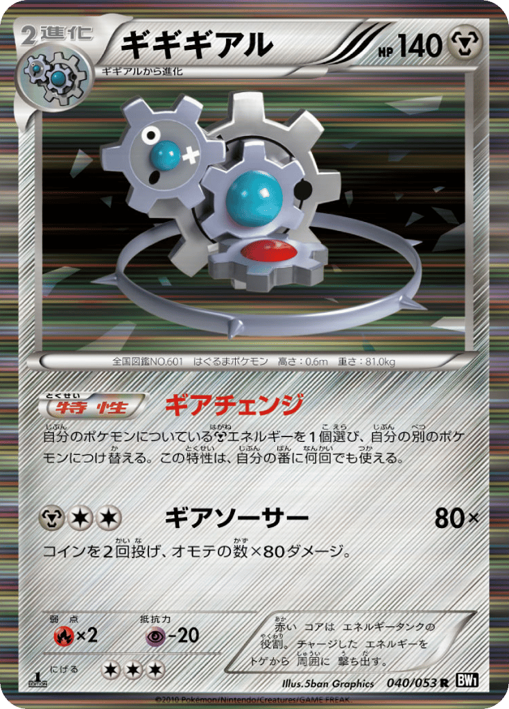 Klinklang – Black Collection 040/053 Pokémon card