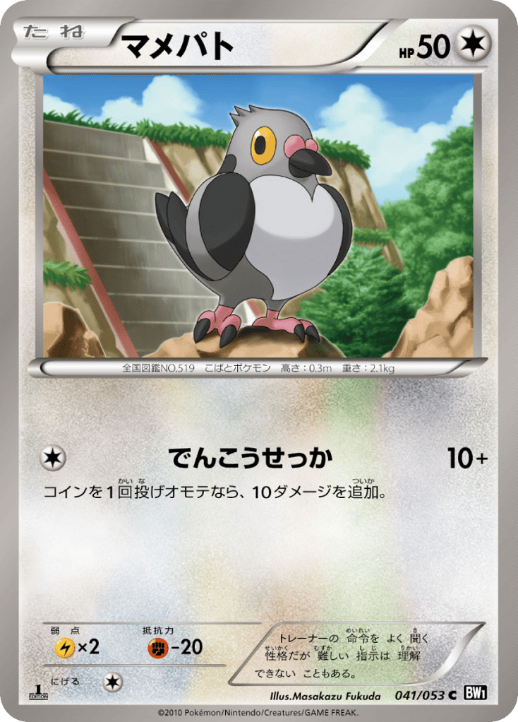 Pidove – Black Collection 041/053 Pokémon card