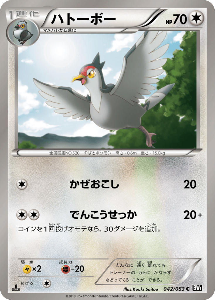 Tranquill – Black Collection 042/053 Pokémon card