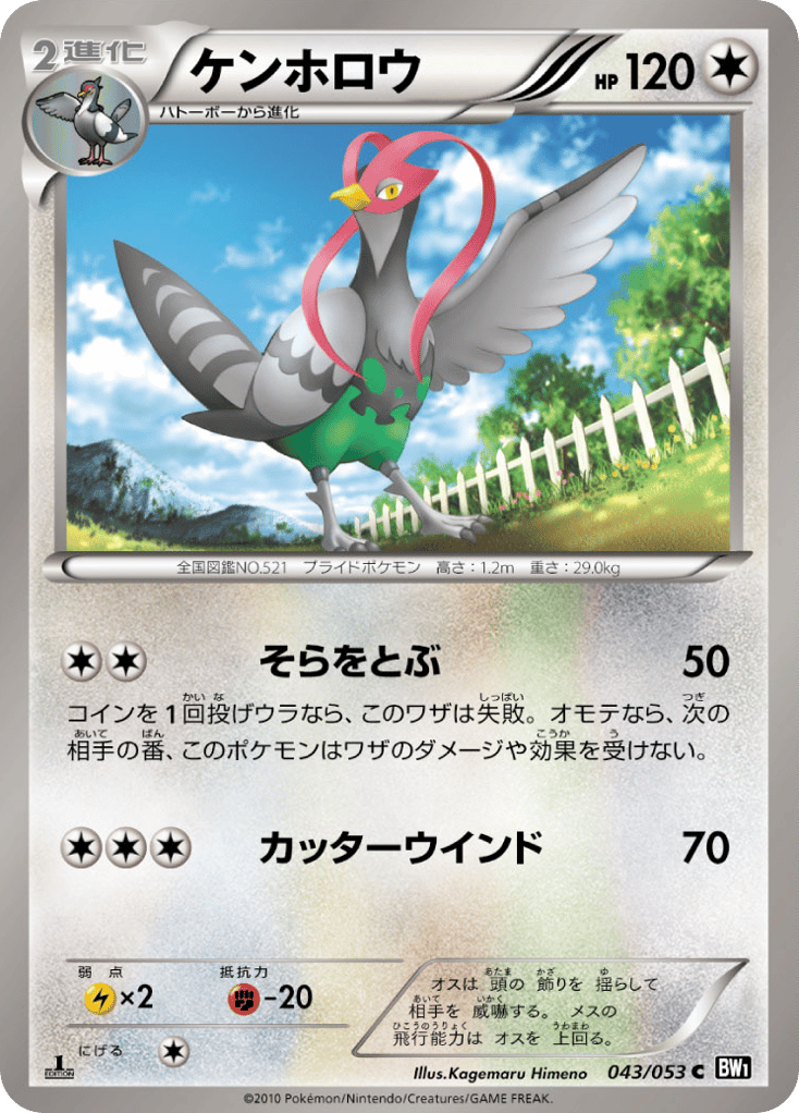 Unfezant – Black Collection 043/053 Pokémon card