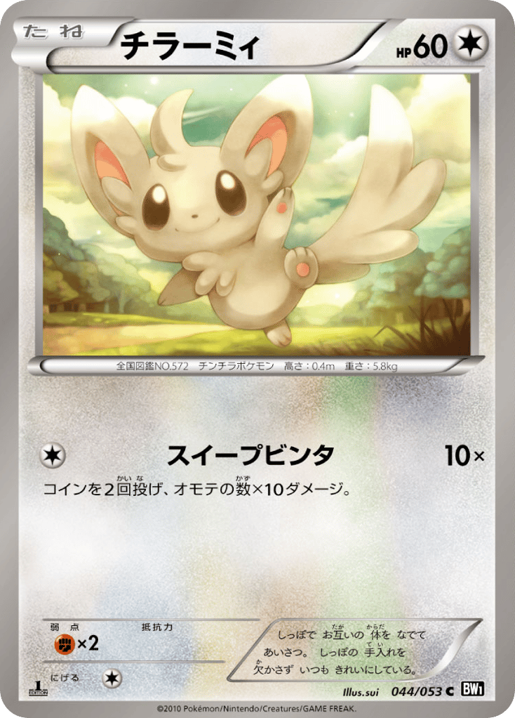 Minccino – Black Collection 044/053 Pokémon card