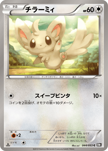 Minccino - Black Collection 44