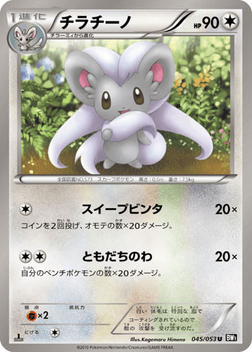 Cinccino - Black Collection 45