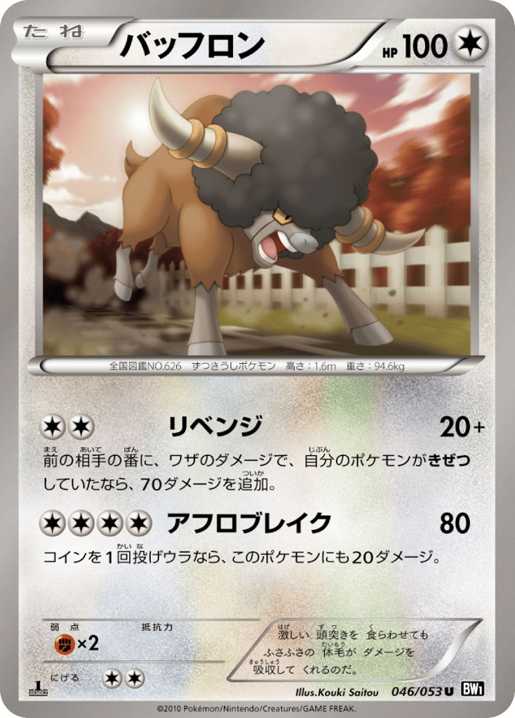 Bouffalant – Black Collection 046/053 Pokémon card