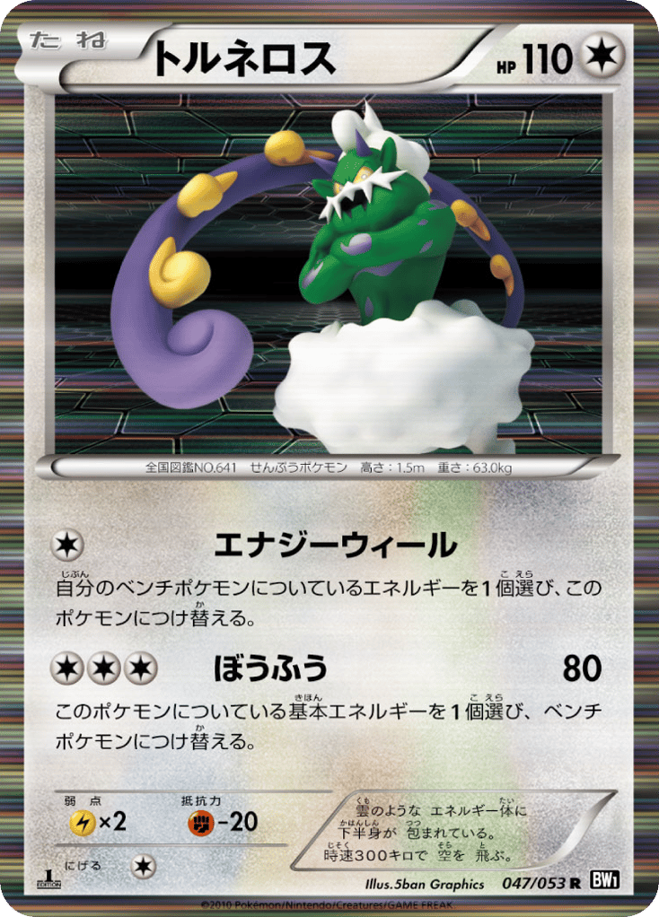 Tornadus – Black Collection 047/053 Pokémon card