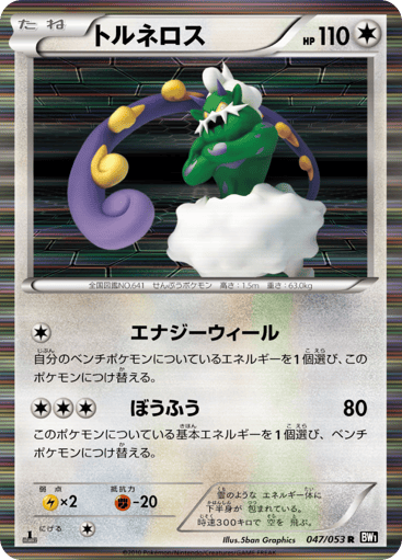 Tornadus - Black Collection 47