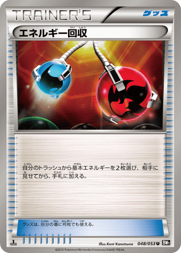 Energy Retrieval - Black Collection 48