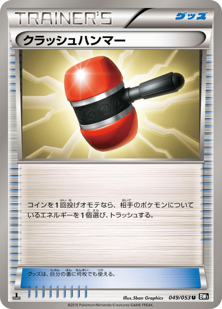 Crushing Hammer – Black Collection 049/053 Pokémon card