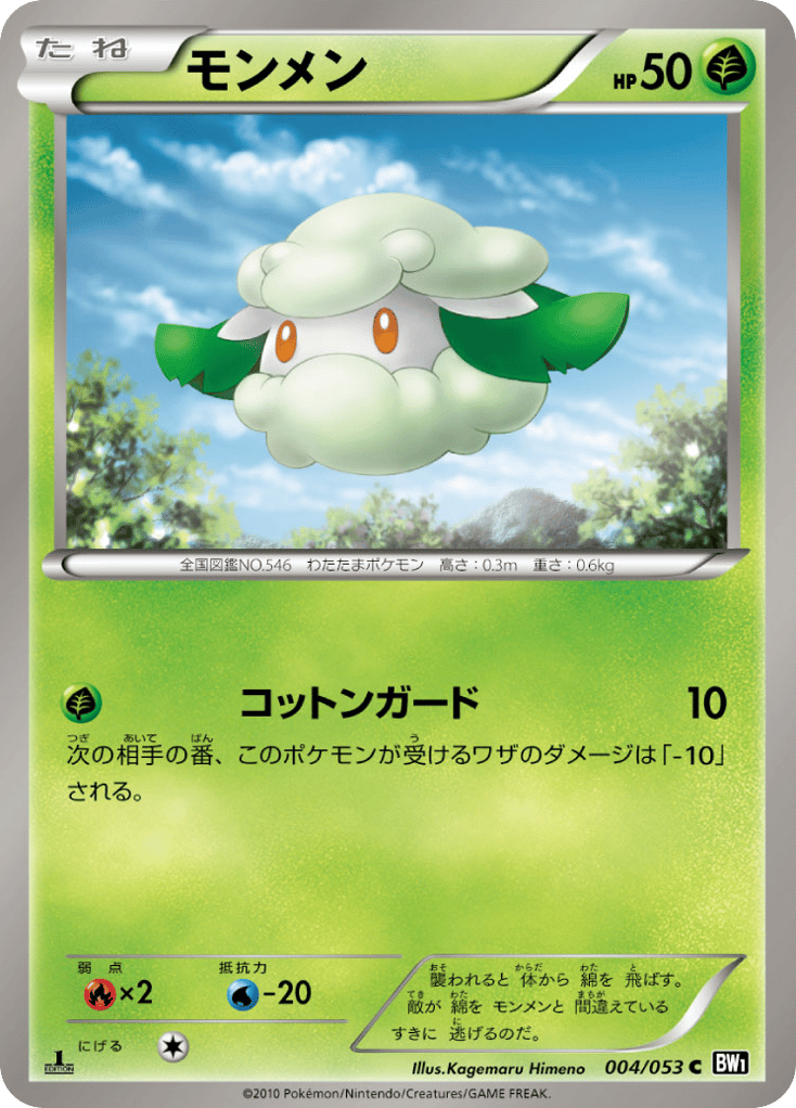 Cottonee – Black Collection 004/053 Pokémon card