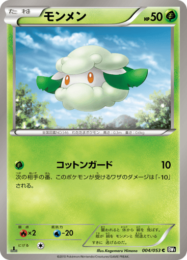 Cottonee - Black Collection 4