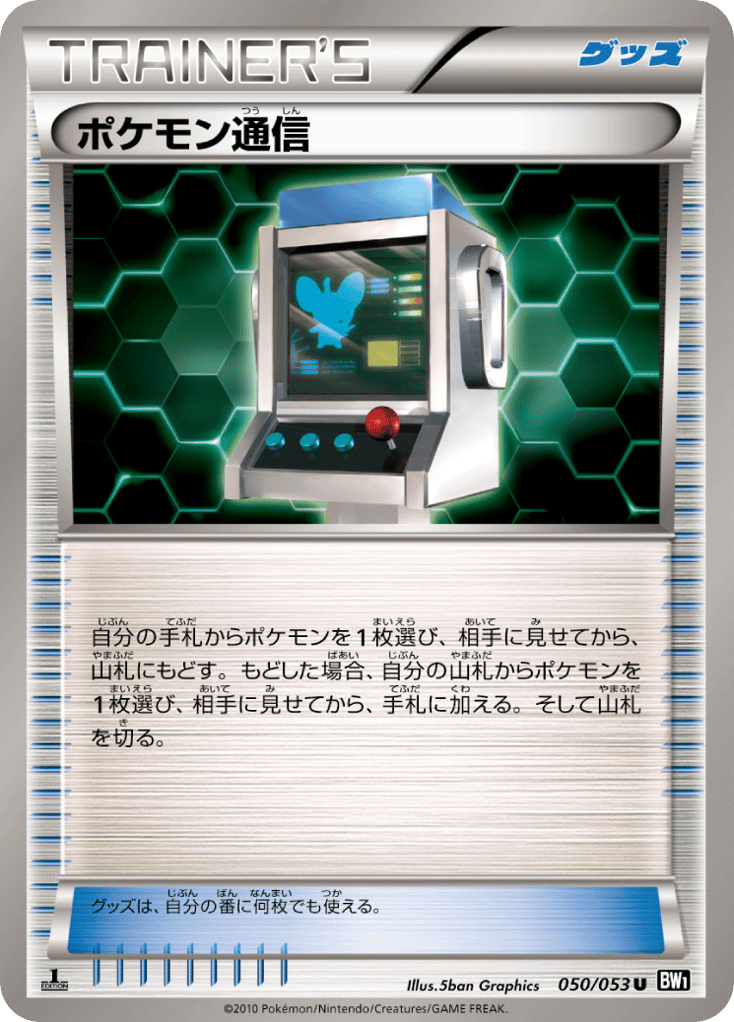 Pokémon Communication – Black Collection 050/053 Pokémon card