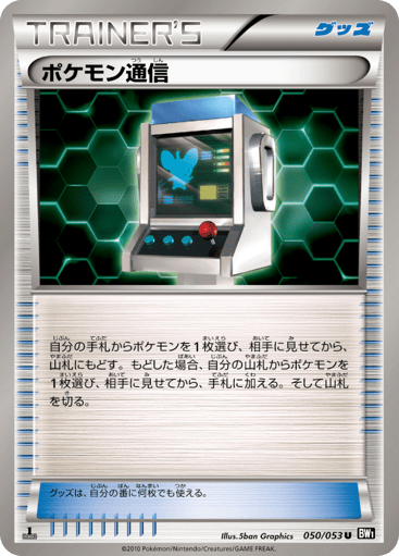 Pokémon Communication - Black Collection 50