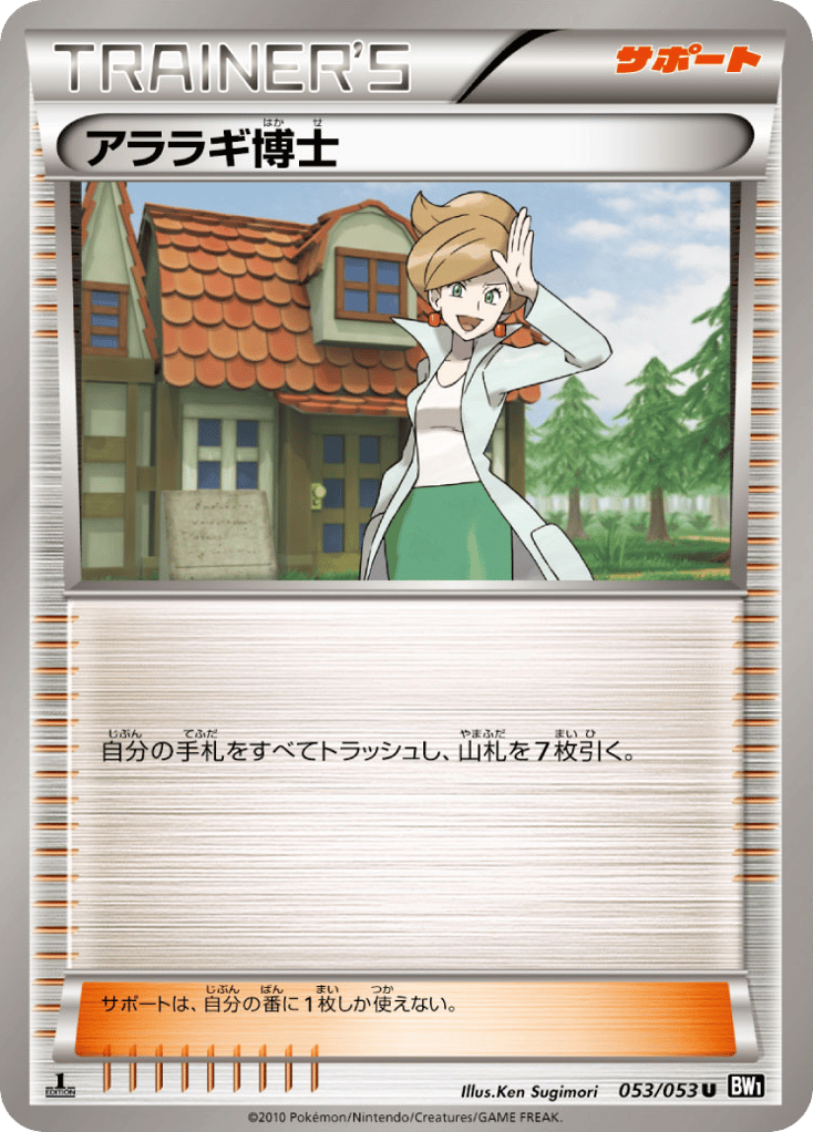 Professor Juniper – Black Collection 053/053 Pokémon card