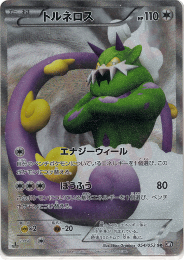 Tornadus - Black Collection 54