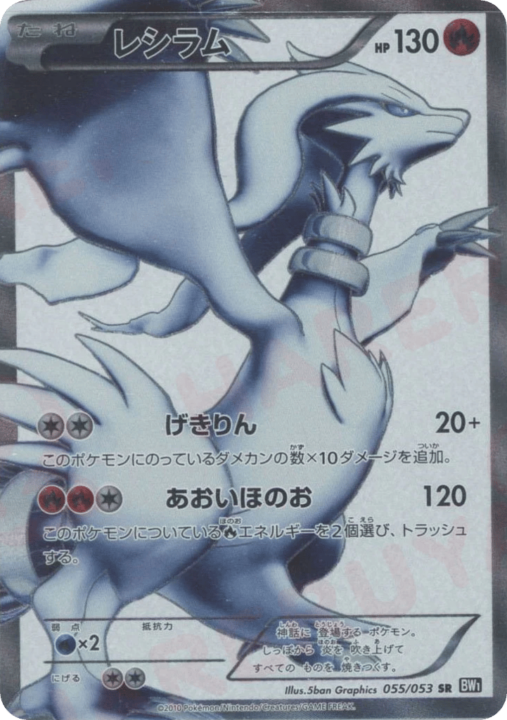 Reshiram – Black Collection 055/053 Pokémon card