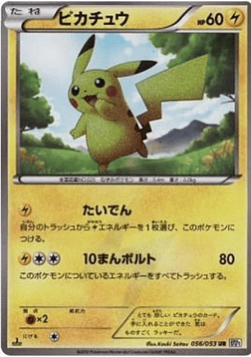 Pikachu - Black Collection 56