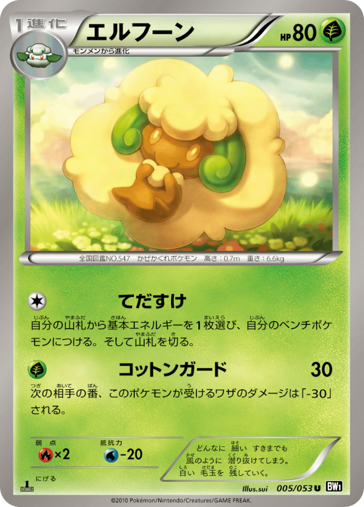 Whimsicott – Black Collection 005/053 Pokémon card