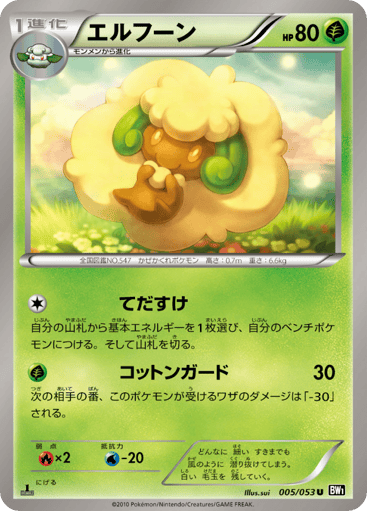 Whimsicott - Black Collection 5