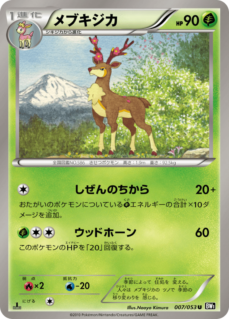 Sawsbuck – Black Collection 007/053 Pokémon card
