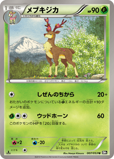 Sawsbuck - Black Collection 7