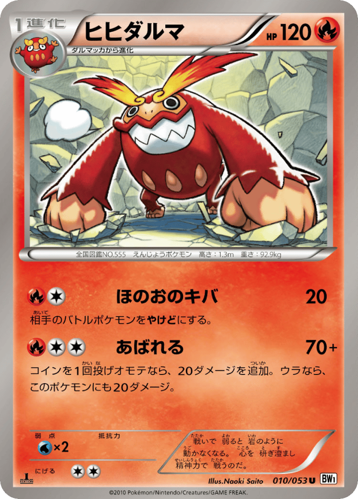 Darmanitan – White Collection 010/053 Pokémon card