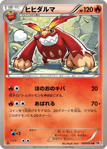 Darmanitan - White Collection 10