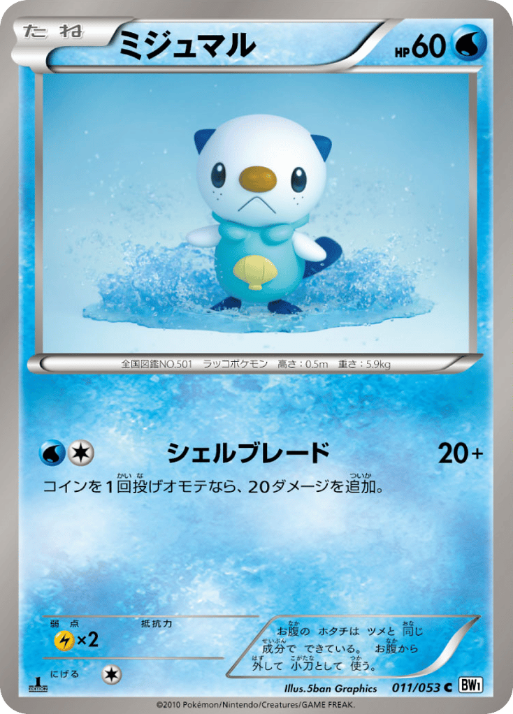 Oshawott – White Collection 011/053 Pokémon card