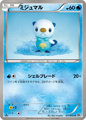 Oshawott - White Collection 11