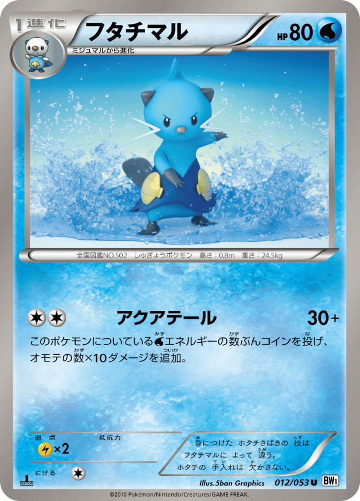 Dewott – White Collection 012/053 Pokémon card