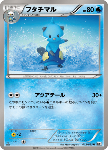Dewott - White Collection 12