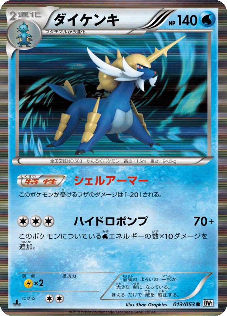 Samurott – White Collection 013/053 Pokémon card