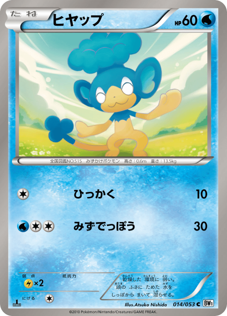 Panpour – White Collection 014/053 Pokémon card