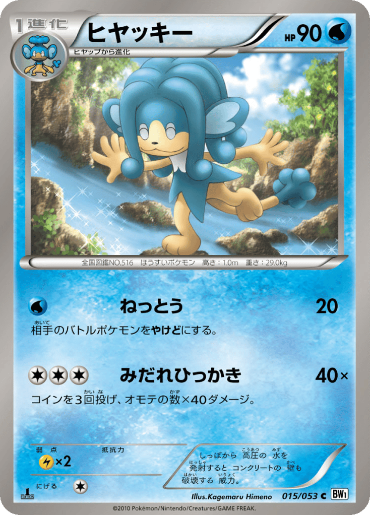 Simipour – White Collection 015/053 Pokémon card