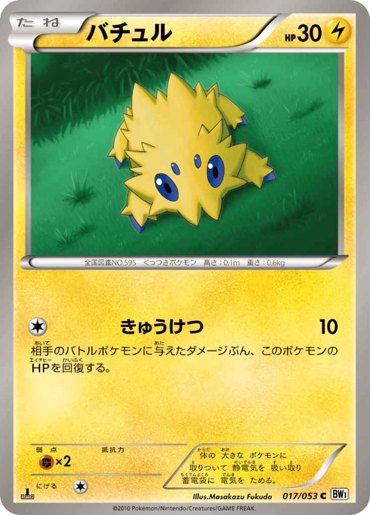 Joltik – White Collection 017/053 Pokémon card