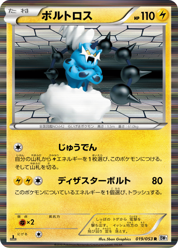 Thundurus – White Collection 019/053 Pokémon card