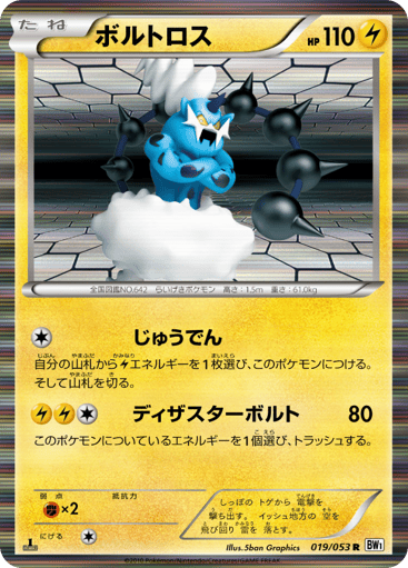 Thundurus - White Collection 19