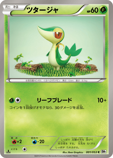 Snivy - White Collection 1