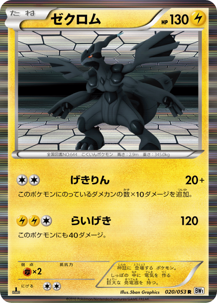 Zekrom – White Collection 020/053 Pokémon card